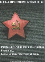 DVD "Великая Отечественная. Великие битвы" - fgospostavki.ru - Санкт-Петербург