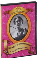 DVD "Пятнадцатилетний капитан. В дальнем плавание" - fgospostavki.ru - Санкт-Петербург