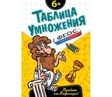 Таблица умножения - fgospostavki.ru - Санкт-Петербург