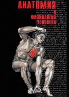 DVD "Анатомия 1" - fgospostavki.ru - Санкт-Петербург