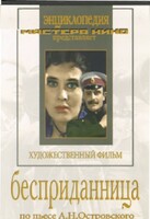 DVD "Бесприданница" - fgospostavki.ru - Санкт-Петербург