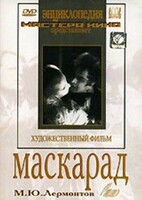 DVD "Маскарад (экранизация пьесы М. Лермонтова)" - fgospostavki.ru - Санкт-Петербург
