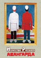 DVD "Искусство русского авангарда" - fgospostavki.ru - Санкт-Петербург