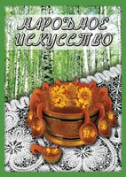 DVD "Народное искусство" - fgospostavki.ru - Санкт-Петербург