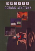 DVD "Физика. Основы акустики" - fgospostavki.ru - Санкт-Петербург