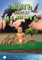 DVD "Жить или не жить" - fgospostavki.ru - Санкт-Петербург