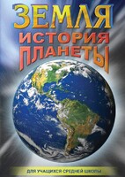 DVD "Земля. История планеты." - fgospostavki.ru - Санкт-Петербург