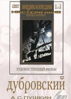 DVD "Дубровский (экранизация повести А.Пушкина)" - fgospostavki.ru - Санкт-Петербург