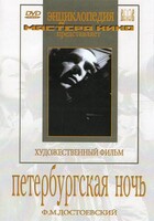 DVD "Петербургская ночь" - fgospostavki.ru - Санкт-Петербург