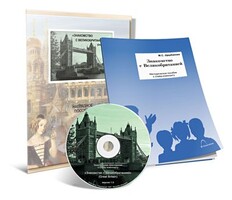 Электронное наглядное пособие с приложением  «Знакомство с Великобританией» - fgospostavki.ru - Санкт-Петербург