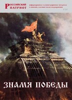 Брошюра "Знамя Победы" - fgospostavki.ru - Санкт-Петербург