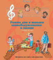 CD "Режим дня и навыки самообслуживания в песнях. Поем дома.Веселый день дошкольника. Выпуск 4" - fgospostavki.ru - Санкт-Петербург
