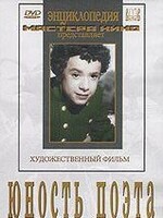 DVD "Юность поэта (художественный фильм о детстве А.С.Пушкина) - fgospostavki.ru - Санкт-Петербург