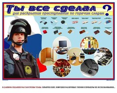 Плакат "Химические ловушки" - fgospostavki.ru - Санкт-Петербург