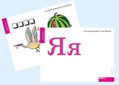 Набор букв русского  алфавита (демонстрационный) - fgospostavki.ru - Санкт-Петербург