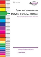 Проектная деятельность. Рисуем, считаем, создаем. Программно-методический комплекс - fgospostavki.ru - Санкт-Петербург