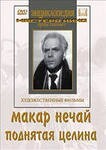 DVD "Поднятая целина" - fgospostavki.ru - Санкт-Петербург