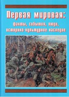 Подарочный альбом "Первая мировая: факты, события, люди, историко-культурное наследие" - fgospostavki.ru - Санкт-Петербург