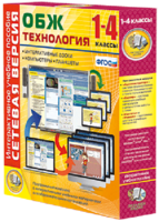 Сетевая версия. ОБЖ Технология. 1-4 класс - fgospostavki.ru - Санкт-Петербург