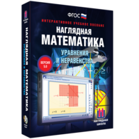 Наглядная математика. Уравнения и неравенства - fgospostavki.ru - Санкт-Петербург