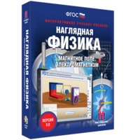Наглядная физика. Магнитное поле. Электромагнетизм - fgospostavki.ru - Санкт-Петербург