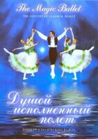 DVD "Душой исполненный полет" - fgospostavki.ru - Санкт-Петербург