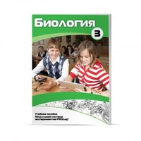 Учебное пособие для обучающихся по использованию Модульной системы экспериментов PROLog по биологии. Расширенный уровень. Часть 3 - fgospostavki.ru - Санкт-Петербург