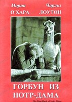 DVD "Горбун из Нотр-Дама" - fgospostavki.ru - Санкт-Петербург