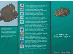 Старая Ладога. Древняя столица Руси - fgospostavki.ru - Санкт-Петербург