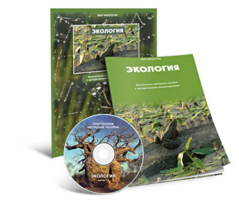 Электронное наглядное пособие «Экология» - fgospostavki.ru - Санкт-Петербург