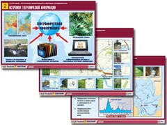 Комплект таблиц "География: источники информации и методы исследования" (10 таблиц, А1, ламинированные) - fgospostavki.ru - Санкт-Петербург