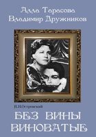 DVD "Без вины виноватые" - fgospostavki.ru - Санкт-Петербург