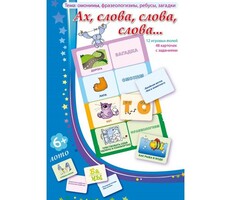 Ах, слова, слова, слова - fgospostavki.ru - Санкт-Петербург