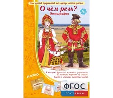 О чем речь? Этнография - fgospostavki.ru - Санкт-Петербург