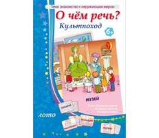 О чем речь? Культпоход - fgospostavki.ru - Санкт-Петербург