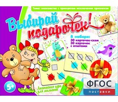 Выбирай подарочек! - fgospostavki.ru - Санкт-Петербург