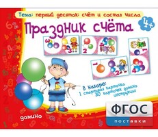 Праздник счёта - fgospostavki.ru - Санкт-Петербург