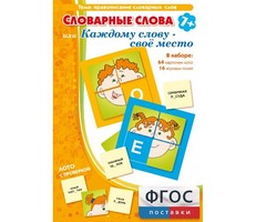 Словарные слова или Каждому слову – своё место - fgospostavki.ru - Санкт-Петербург