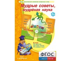 Мудрые советы, мудрёная наука - fgospostavki.ru - Санкт-Петербург
