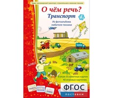 О чем речь? Транспорт - fgospostavki.ru - Санкт-Петербург
