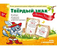 Твердый знак в гостях у сказки - fgospostavki.ru - Санкт-Петербург