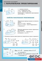 Комплект таблиц. Математика. Многогранники. Тела вращения. - fgospostavki.ru - Санкт-Петербург