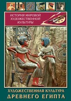 DVD "Художественная культура древнего Египта" - fgospostavki.ru - Санкт-Петербург