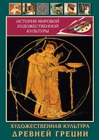 DVD "Художественная культура древней Греции" - fgospostavki.ru - Санкт-Петербург