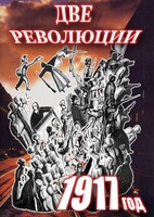 DVD "Две революции. 1917 год." - fgospostavki.ru - Санкт-Петербург