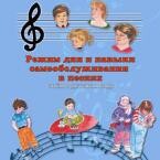 CD "Режим дня и навыки самообслуживания в песнях. Поем в детском саду.Веселый день дошкольника. Выпуск 3" - fgospostavki.ru - Санкт-Петербург