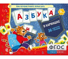 Азбука в кармашке - fgospostavki.ru - Санкт-Петербург