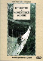 DVD "Путешествие по малодоступной Амазонке" - fgospostavki.ru - Санкт-Петербург