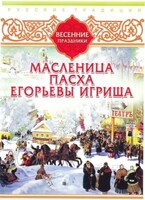 DVD "Русские традиции. Весенние праздники" - fgospostavki.ru - Санкт-Петербург