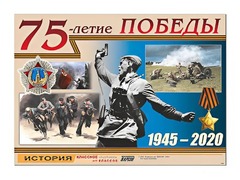 Таблица демонстрационная "75-летие Победы" (винил 100*140) - fgospostavki.ru - Санкт-Петербург